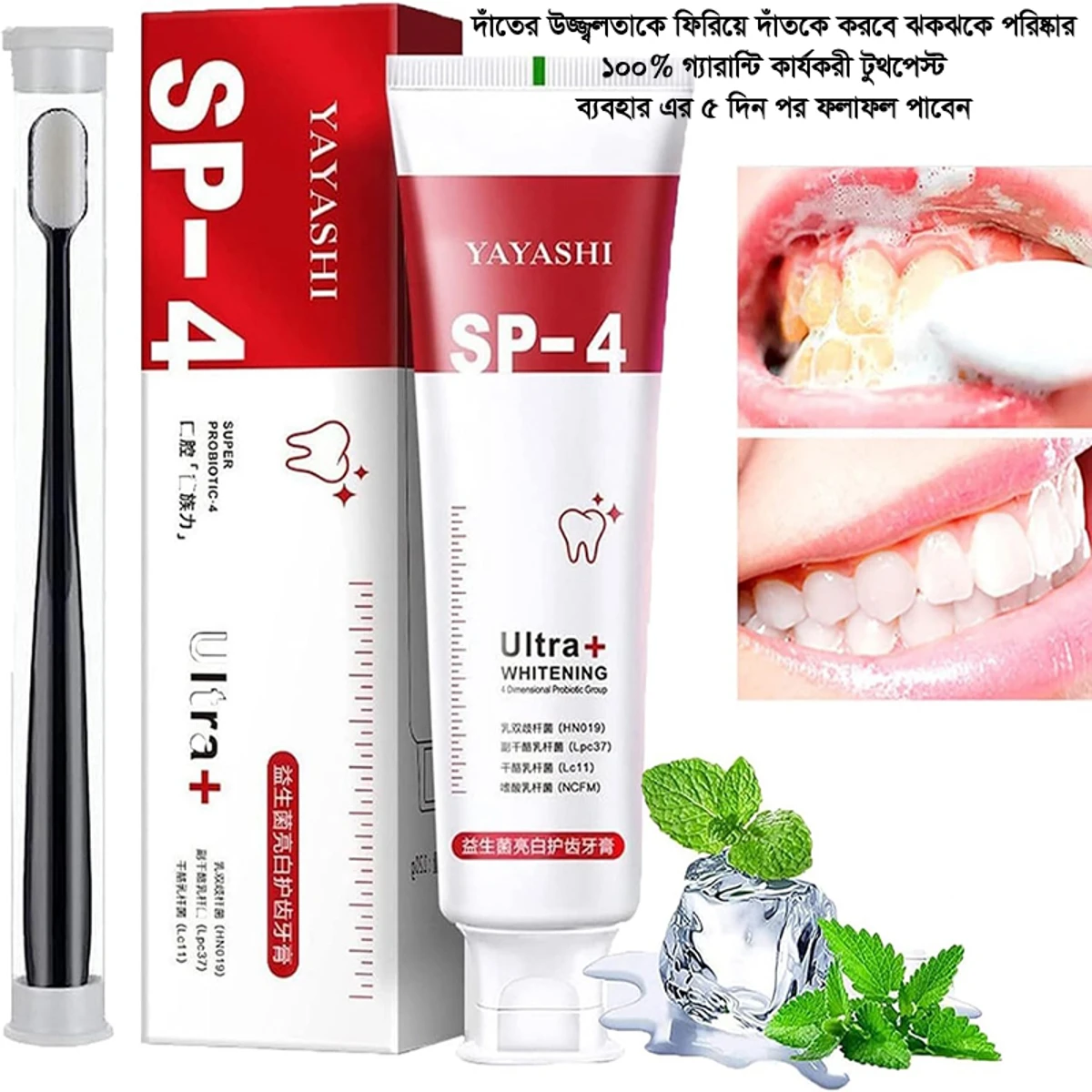 Super Probiotic-4 Whitening Toothpaste (১০০% গ্যারান্টি কার্যকরী টুথপেস্ট)